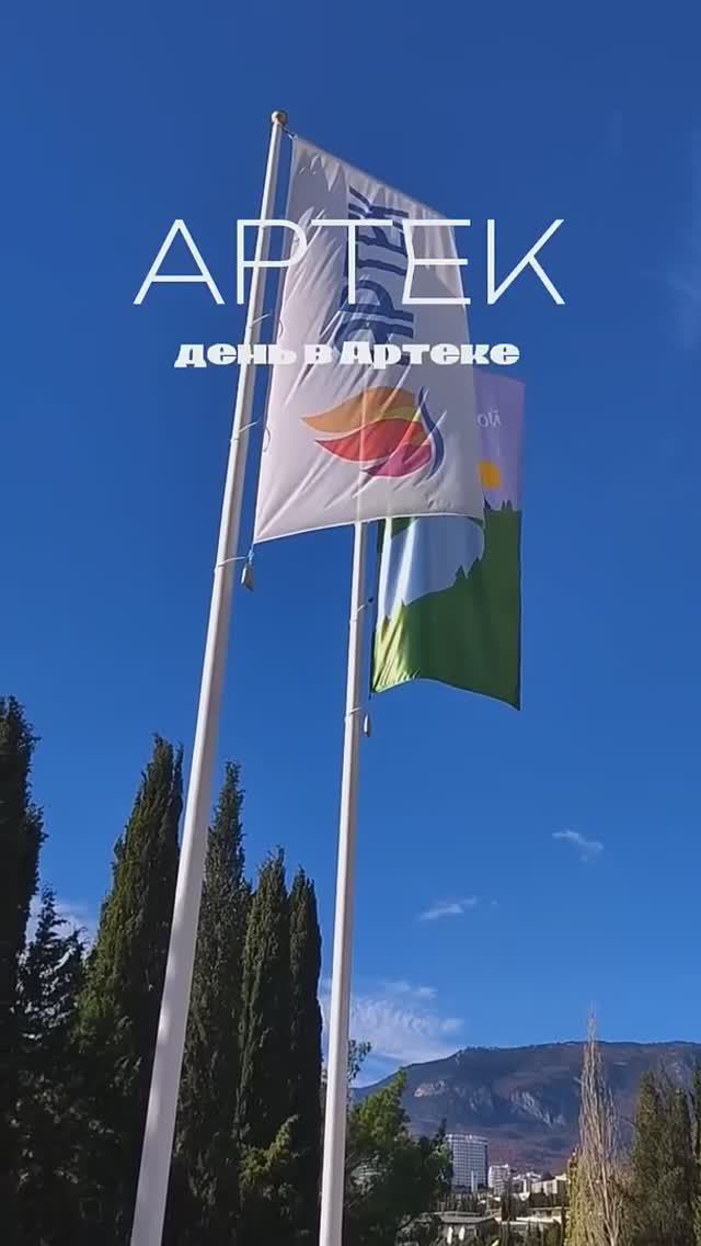 АРТЕК _ ДЕНЬ В АРТЕКЕ🔥🌊 _ МОРСКОЙ ЛАГЕРЬ смотреть онлайн