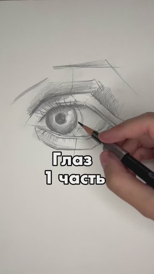 глаз смотреть онлайн