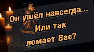 Это точка? Или он специально ломает Вас?