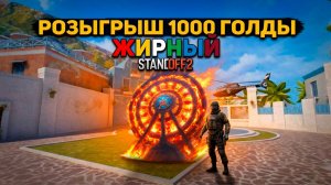 КОЛЕСО ФОРТУНЫ 1000  ГОЛДЫ ЖИРНЫЙ STANDOFF2