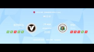 ВЕРНОСТЬ - УРАН | ОТКРЫТЫЙ КУБОК IFL | ПОЛУФИНАЛ ПЛЕЙ-ОФФ