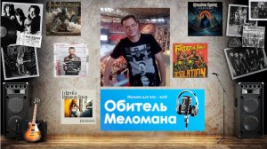 Обитель Меломана-24.05.26(Erik Grönwall,Fateful Finality,Abandon Agony,John Haydock,Armored Saint)