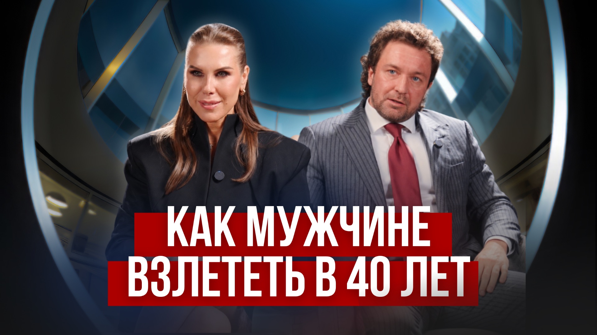 Кризис среднего возраста. Ошибка, которая уничтожает мужчин после 40