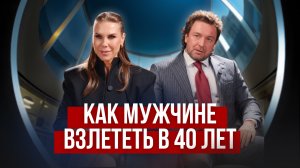 Кризис среднего возраста. Ошибка, которая уничтожает мужчин после 40