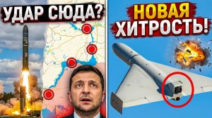 ‼️ЗАЧЕМ Россия испытала «Сармат» и ГДЕ применят ТЯО? СЕКРЕТНОЕ обновление «Гераней»
