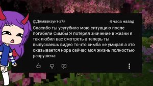 Что случилось с Симбочкой младшим?😦😦