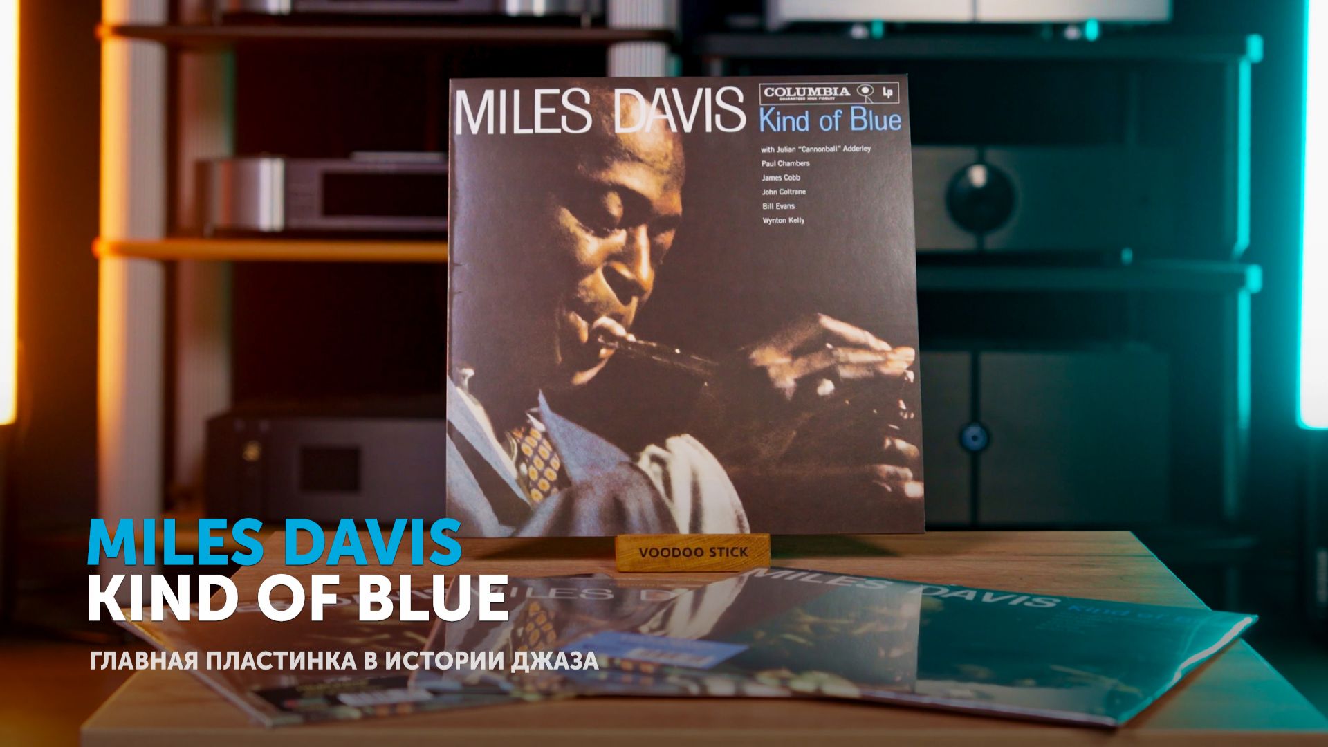 Miles Davis «Kind Of Blue». Почему «Вроде как синий» — это главная пластинка в истории джаза
