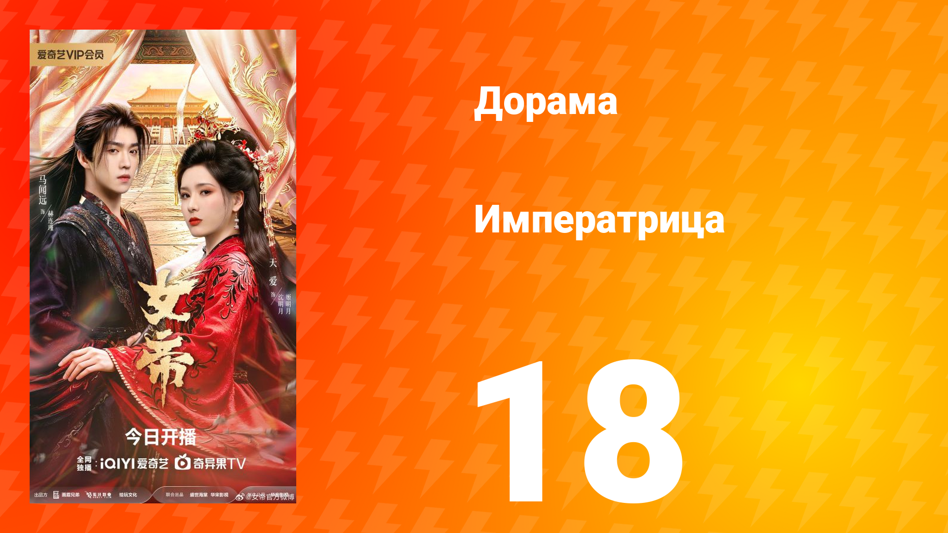 Императрица 18 серия