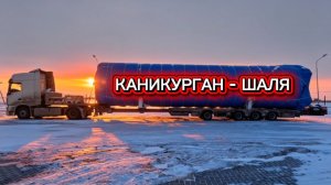 БЛАГОВЕЩЕНСК- ЕКАТЕРИНБУРГ/ПРИБОЛЕЛ/ВИСНЕМ В ГОРАХ