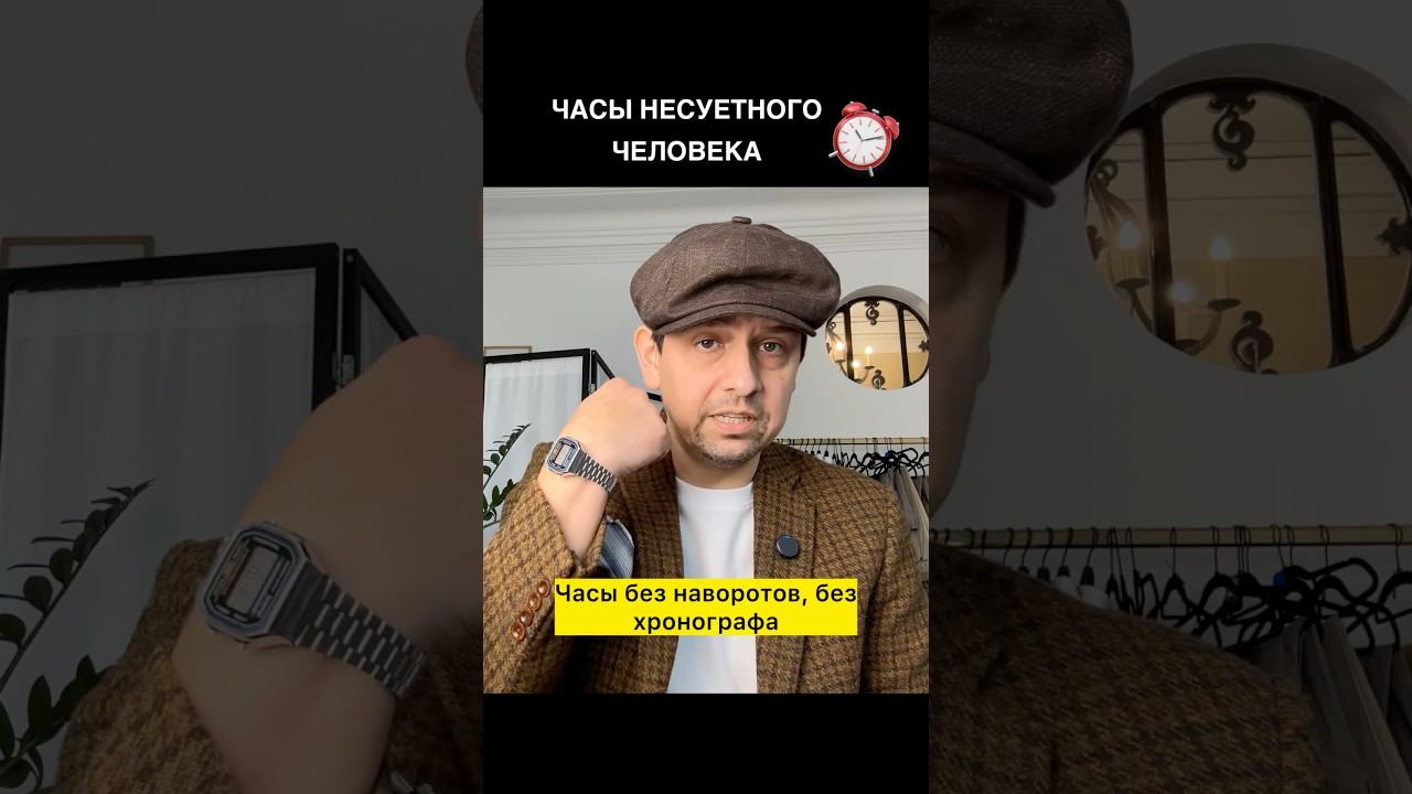 ЧАСЫ НЕСУЕТНОГО ЧЕЛОВЕКА! #часы