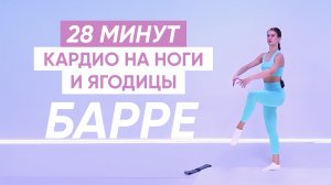 Прокачка БАРРЕ на НОГИ, ПРЕСС И ЯГОДИЦЫ / Упражнения на низ тела
