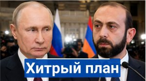 🔥 Мирзоян сделал заявление, и игра Пашиняна стала понятнее