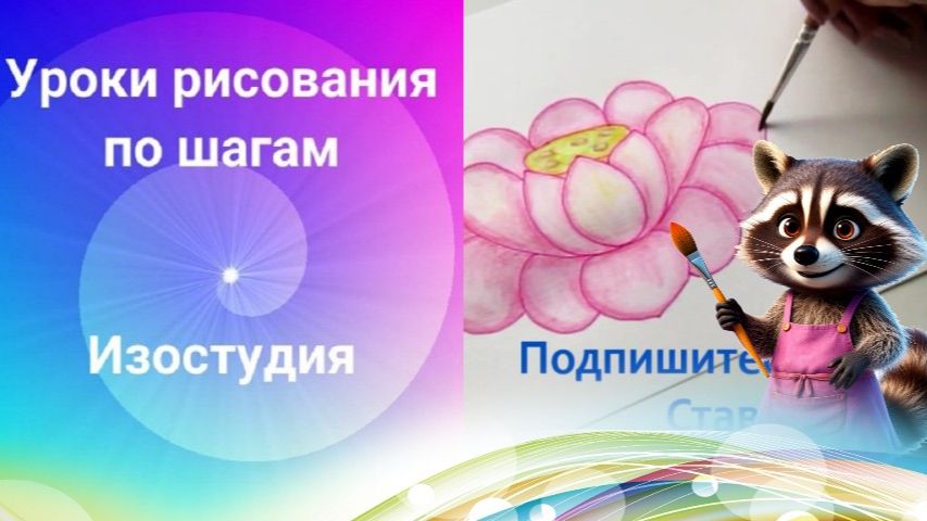 Как нарисовать розовый лотос. Рисуем цветок лотоса просто акварельными карандашами.