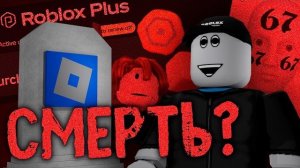 Роблокс УМИРАЕТ | Roblox Новости