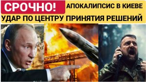 АД на Украине! Россия Уничожила ШТАБ Сухопутных Войск в Киеве! Никто не выжил!