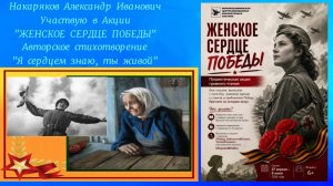 24.05.2026. «ЖЕНСКОЕ СЕРДЦЕ ПОБЕДЫ» патриотическая акция громкого чтения. «Я сердцем знаю, ты живой.
