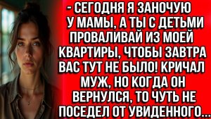 Истории из жизни | Сегодня я заночую у мамы, а ты с детьми | Аудио рассказы | Жизненные истории