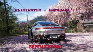 ВЫШИБАЛА!!! - Forza Horizon 6! #гонки #новинка #вышибала