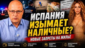 Наши DNИ. Что творится в Испании?