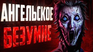 [nikita2504] АНГЕЛЬСКИЙ ДВИГАТЕЛЬ ВЕРНУЛСЯ | Аналоговый хоррор (Angel Engine)