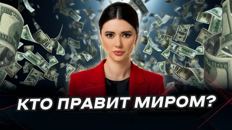Диана Панченко: НОВЫЙ МИРОВОЙ ПОРЯДОК ЗА 15 МИНУТ!!! смотреть онлайн
