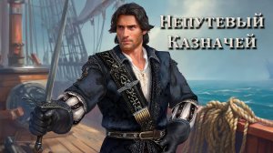 Caribbean Legend Age of pirates. Новое начало + DLC //2