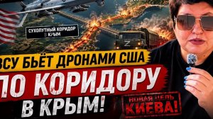 Крым снова главная цель? ВСУ начали новую охоту дронами США. #новости #украина #россия