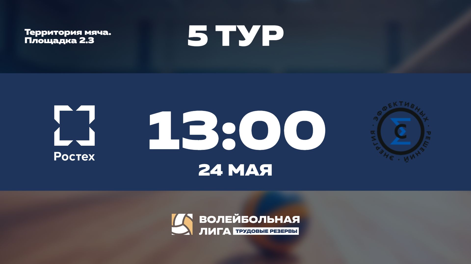 5 тур | Ростех - Сигма | Уран