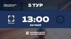 5 тур | Ростех - Сигма | Уран