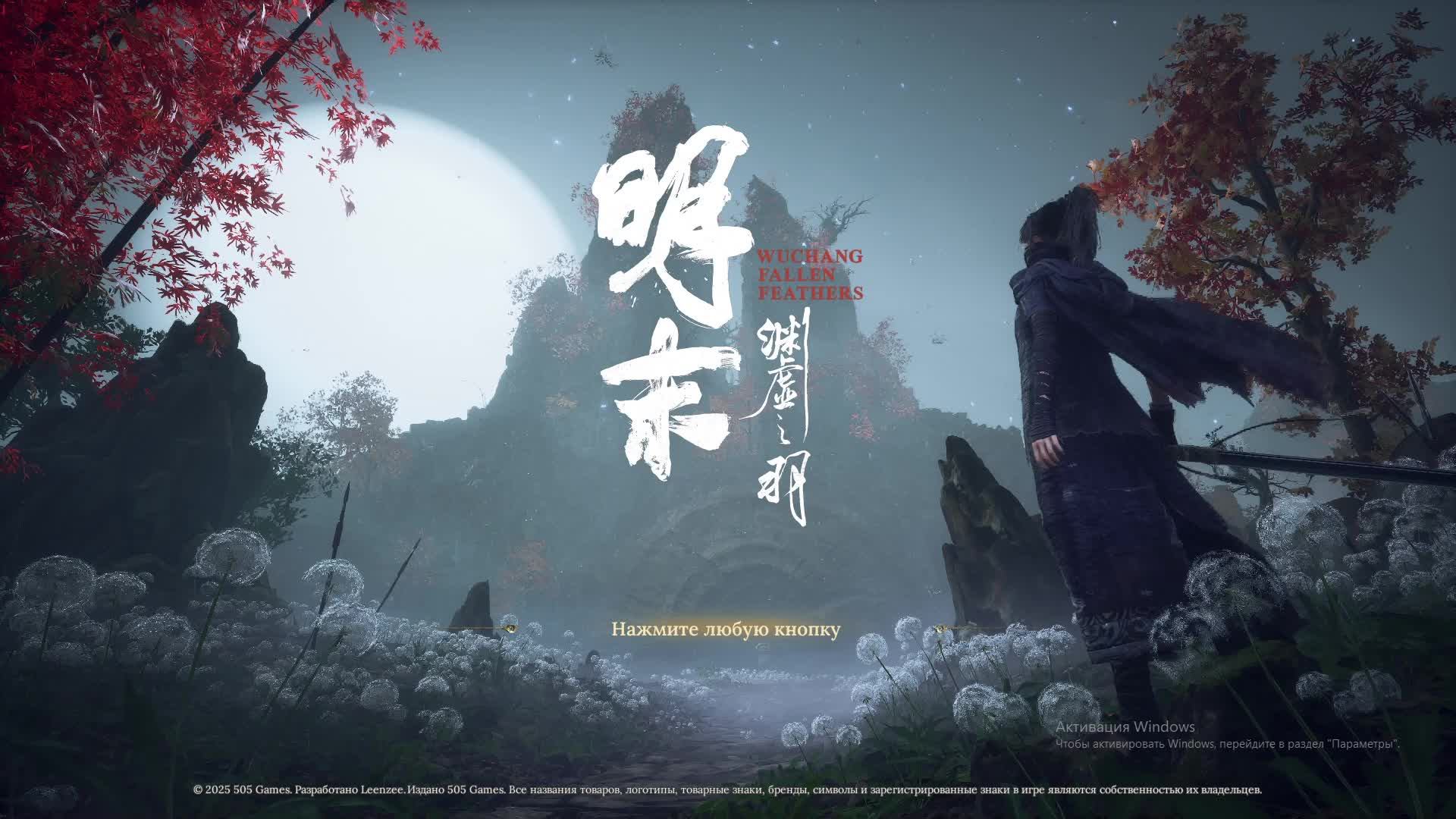 Wuchang: Fallen Feathers Часть 8 смотреть онлайн