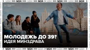В России развернулась дискуссия о возрастных границах молодости и брака - Москва 24