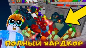 ЭТО БЫЛ САМЫЙ ХАРДКОРНЫЙ ЗАМЕС В Survive Zombie Arena