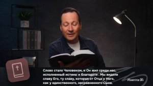 03. Кто есть Иисус _ Бог или человек - Руслан Друми