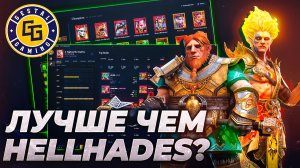 GESTAL.GG ЛУЧШЕ ЧЕМ HELLHADES? Raid: Shadow Legends