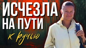 Оставила телефон и пропала: самое загадочное исчезновение на Алтае