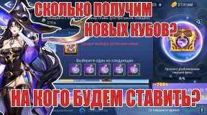 БЛАГОСЛОВЛЕНИЕ СЛАВЫ ОСНОВЫ/ПЕРВЫЙ ГЕРОЙ С ПОЛНЫМИ КУБАМИ Mobile Legends: Adventure