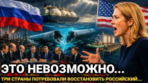 Германия заявила о полном...Три страны ЕС сегодня...Россия сегодня последние новости...