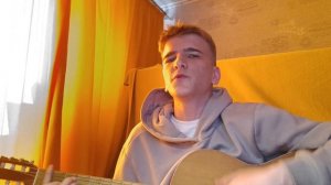 Кавер «Влюбленные глаза» Isko I исполнил Andrey Bro