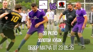 Обзор матча Автоимпорт-Легион