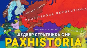 PaxHistory поиграем протестируем Стрим и ночной ФМ чутка
