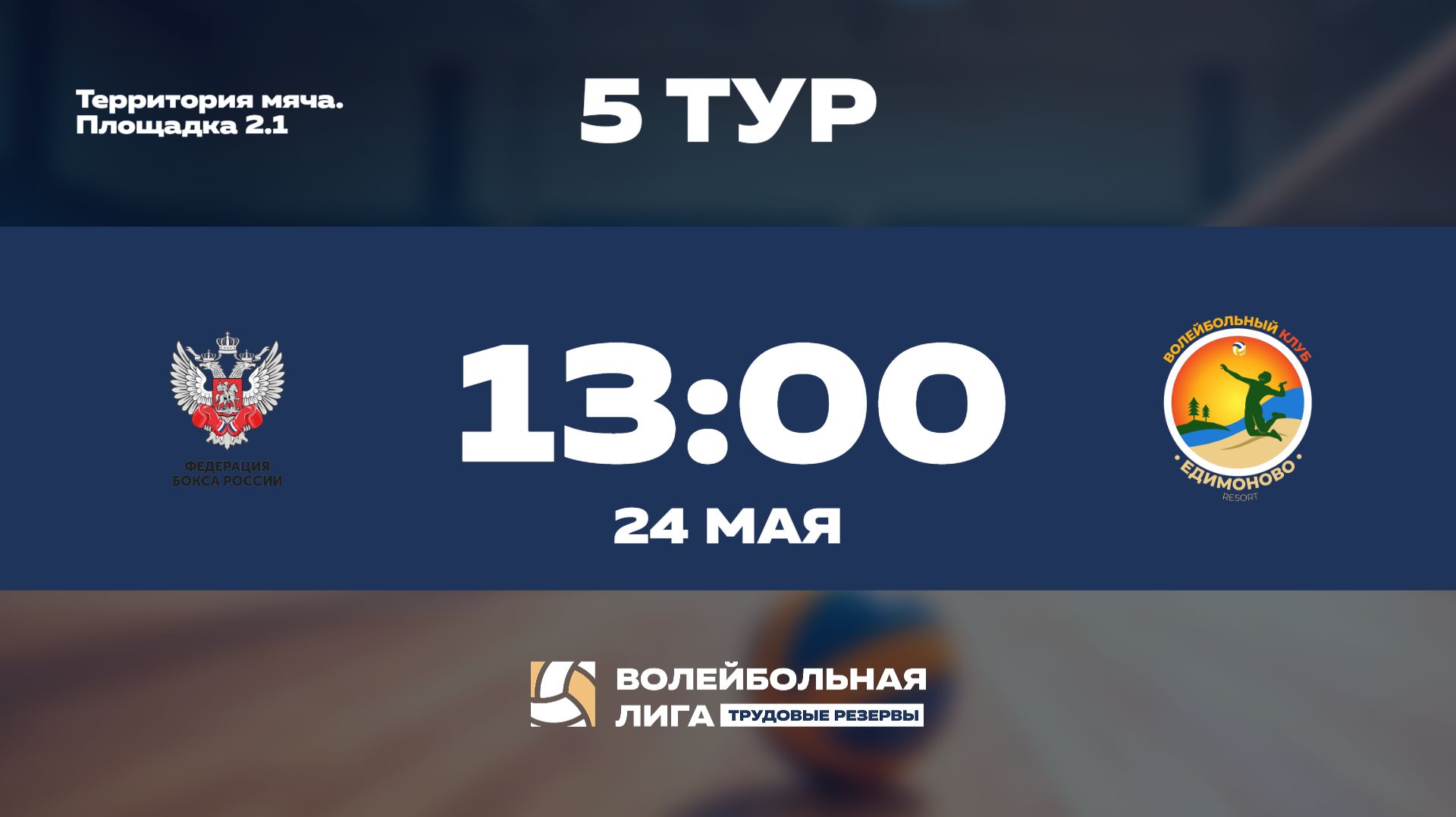 5 тур | Федерация бокса России - ФСК «ЕДИМОНОВО» | Уран