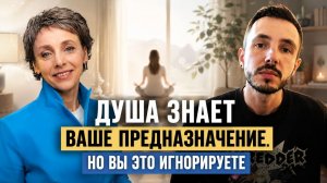 Ты живешь не свою жизнь. Как тебя уводят от твоего предназначения, и что делать?