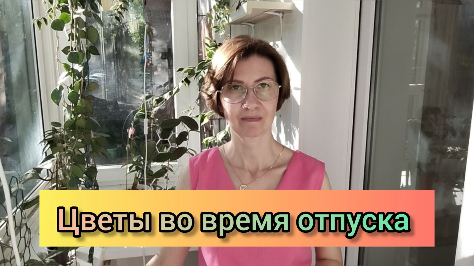 Как оставить цветы в отпуске?⛵ Маленькие хитрости.🔥