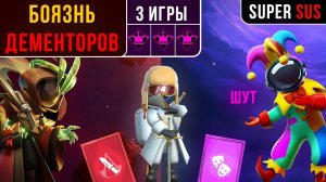 Параноик на корабле. 3 игры за шута. Super Sus