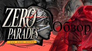 ZERO PARADES - For Dead Spies - Обзор