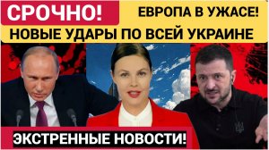 ПОСЛЕДНИЕ СРОЧНЫЕ НОВОСТИ НА 25.05.2026!