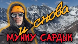 История как мы в апреле на Мунку ходили..