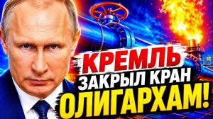 ГАЗПРОМ ЛИШИЛ СПЕКУЛЯНТОВ ВЫПЛАТ! СХЕМА СЛОМАНА. КУДА МОСКВА НАПРАВИЛА ГИГАНТСКУЮ ПРИБЫЛЬ ГАЗПРОМА?