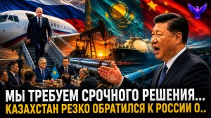 Казахстан не ожидала такого...Россия и Китай сегодня
