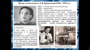 А. Ермолаева Зинаида Виссарионовна Ермольева (1898 – 1974 гг.)